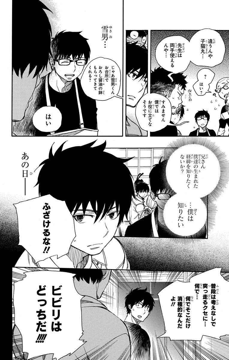 青の祓魔師 - raw - 第90話 - https://jpee.aabb.to/JPEE/8759/5bornavj2u0.jpg