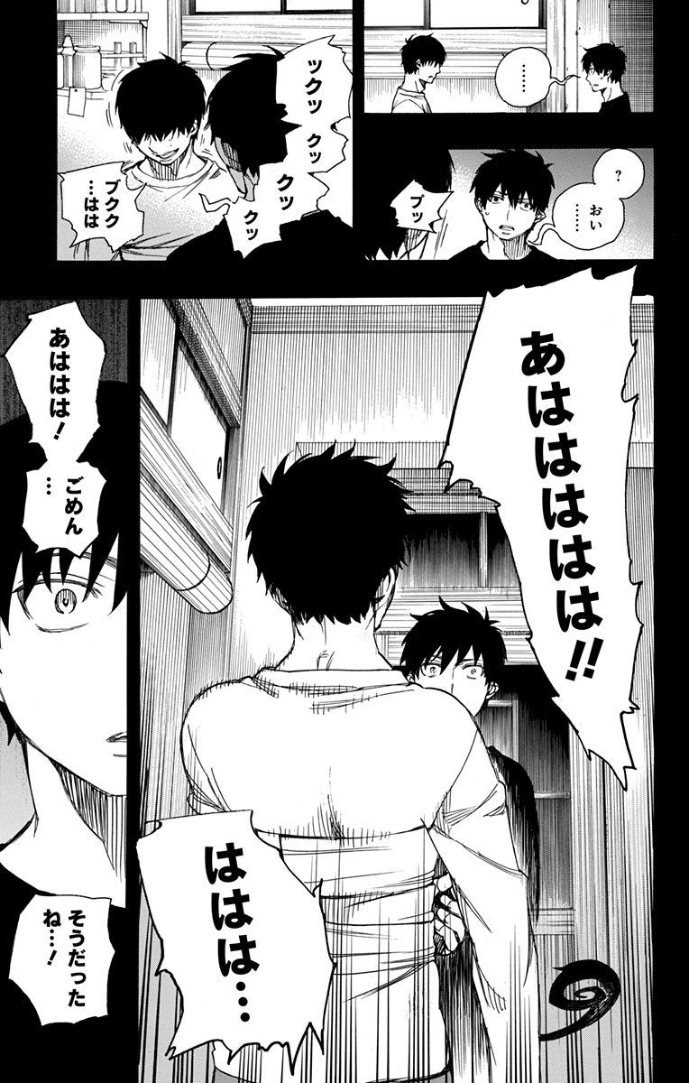 青の祓魔師 - raw - 第90話 - https://jpee.aabb.to/JPEE/8759/aeq5le1sw1p.jpg