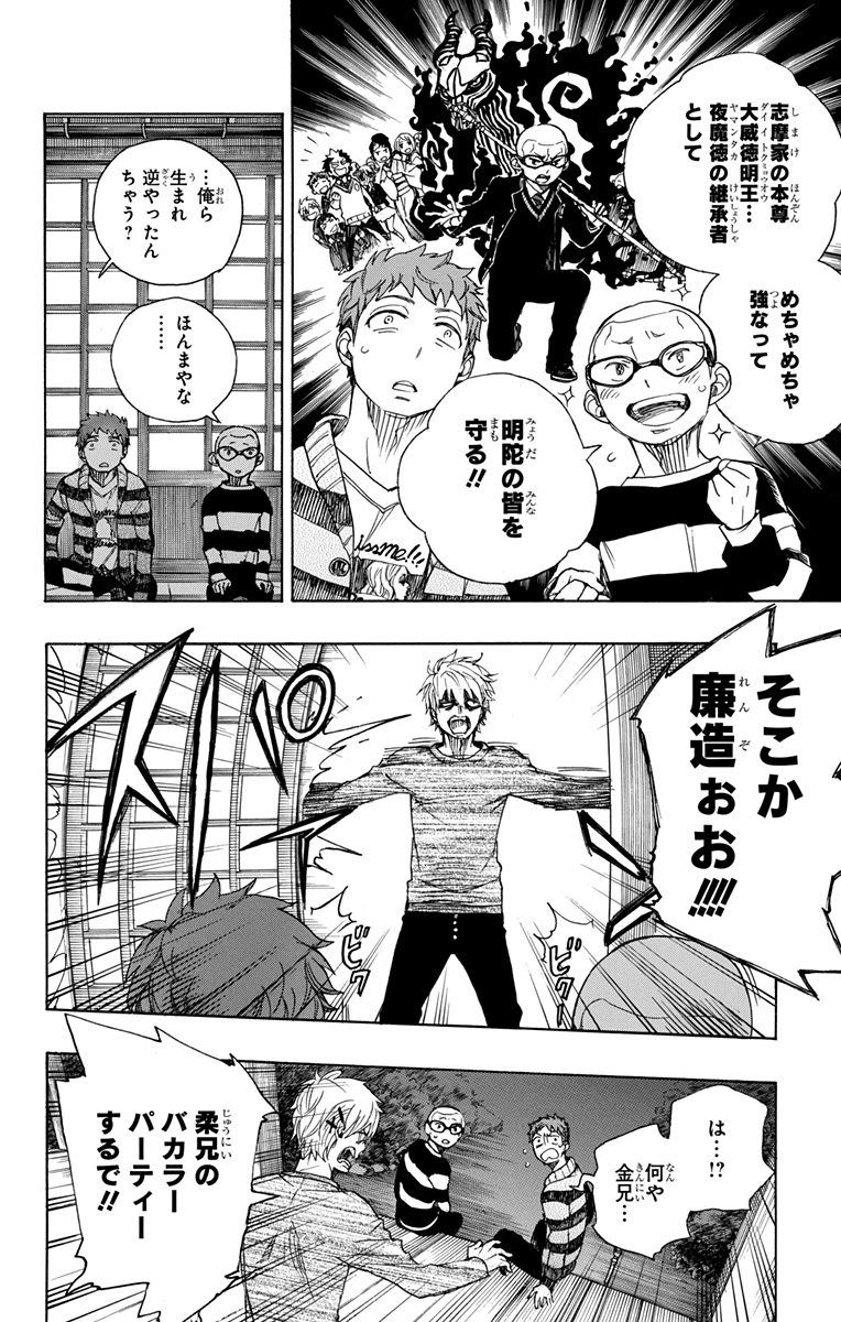 青の祓魔師 - raw - 第90話 - https://jpee.aabb.to/JPEE/8759/anwxavt2icc.jpg