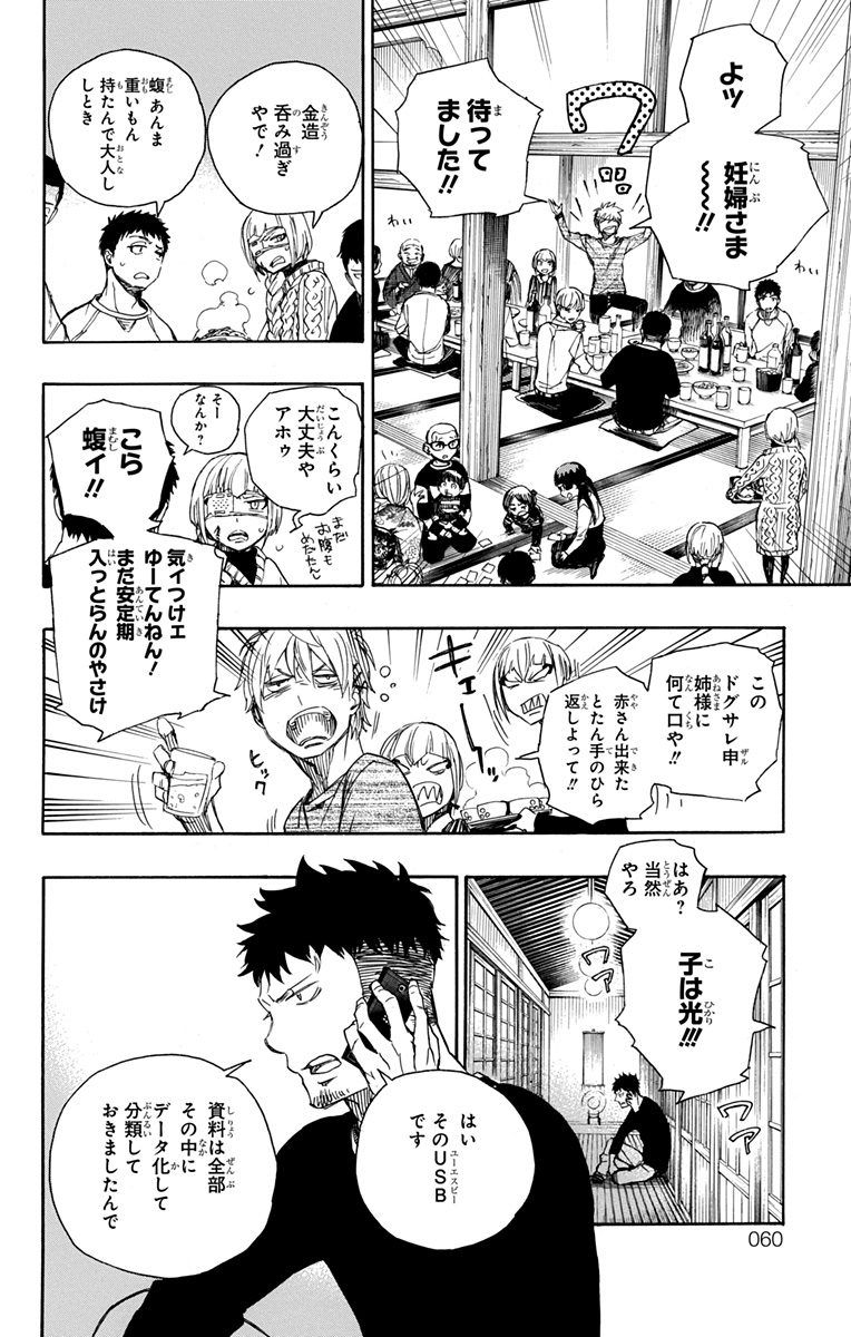 青の祓魔師 - raw - 第90話 - https://jpee.aabb.to/JPEE/8759/bxuu5ymvnqt.jpg