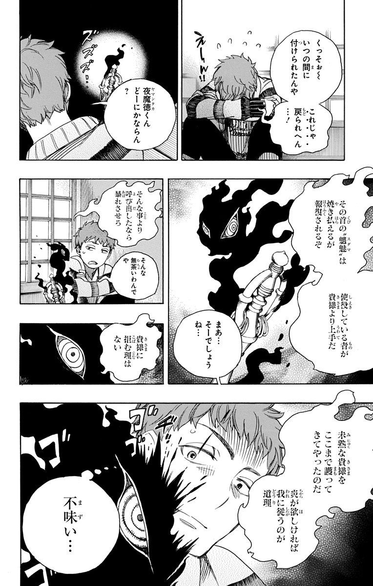 青の祓魔師 - raw - 第90話 - https://jpee.aabb.to/JPEE/8759/dec0fpbdlhp.jpg
