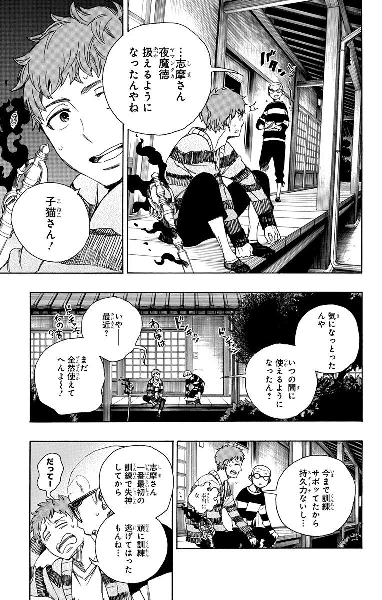 青の祓魔師 - raw - 第90話 - https://jpee.aabb.to/JPEE/8759/e1pwpu4dqtd.jpg