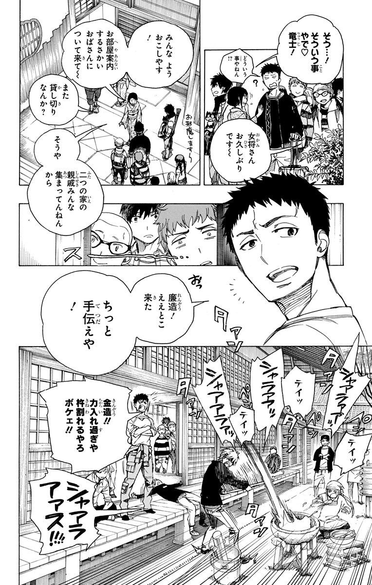 青の祓魔師 - raw - 第90話 - https://jpee.aabb.to/JPEE/8759/g1y3thlhmha.jpg