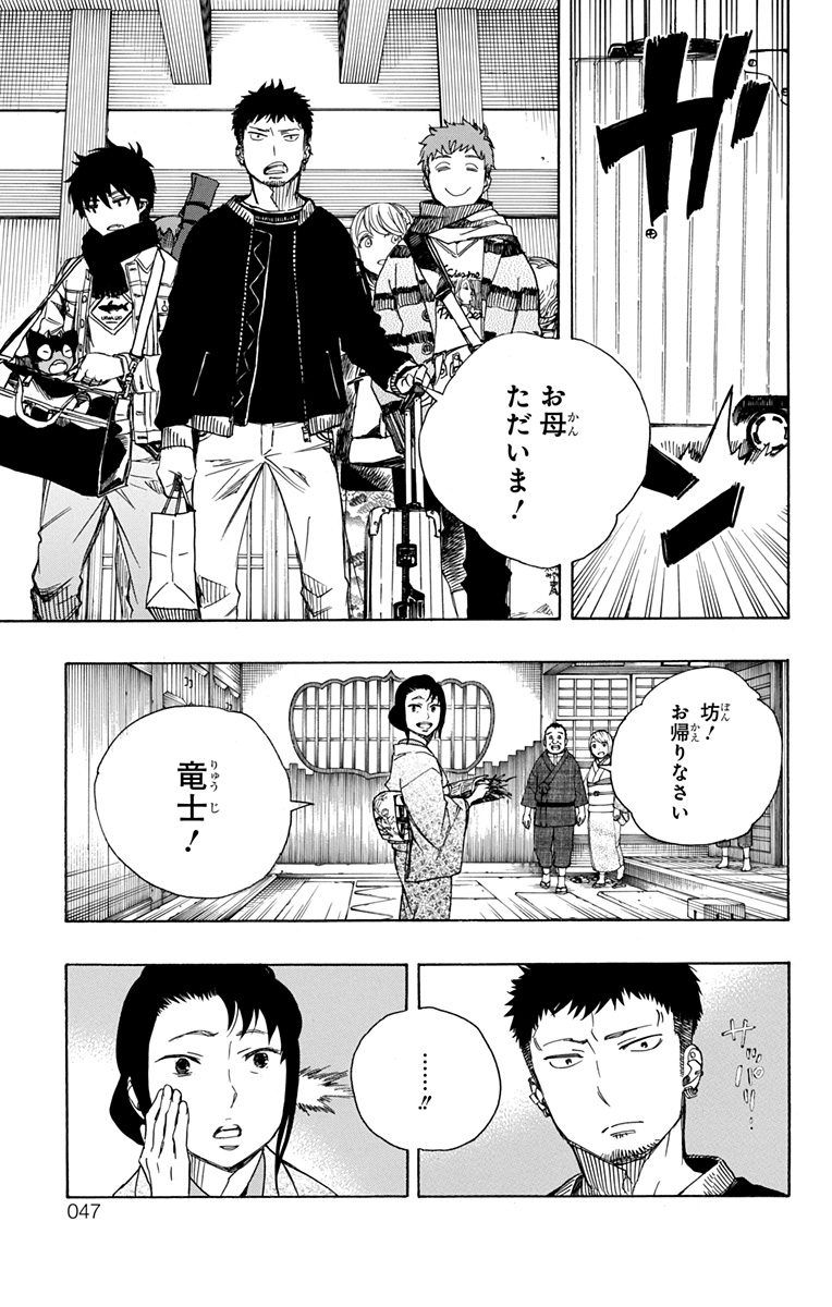青の祓魔師 - raw - 第90話 - https://jpee.aabb.to/JPEE/8759/iyeugzdfzjj.jpg