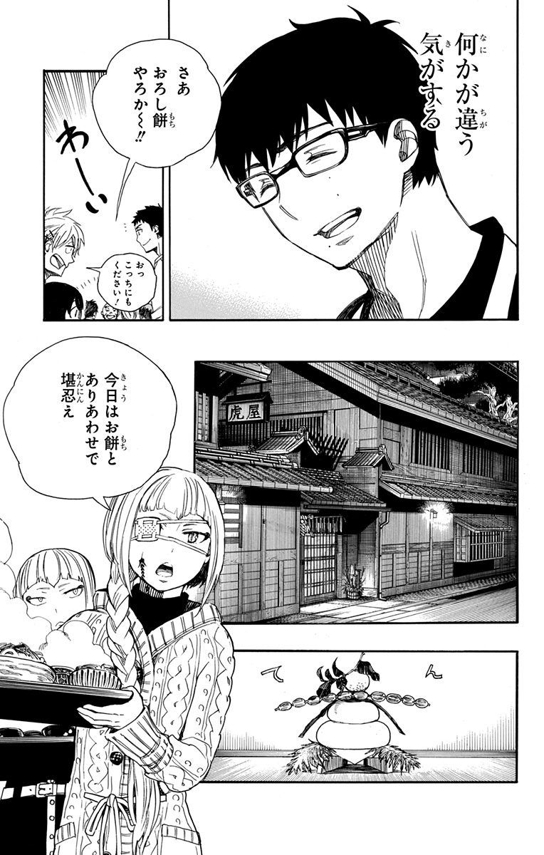 青の祓魔師 - raw - 第90話 - https://jpee.aabb.to/JPEE/8759/jg4sperqrsv.jpg