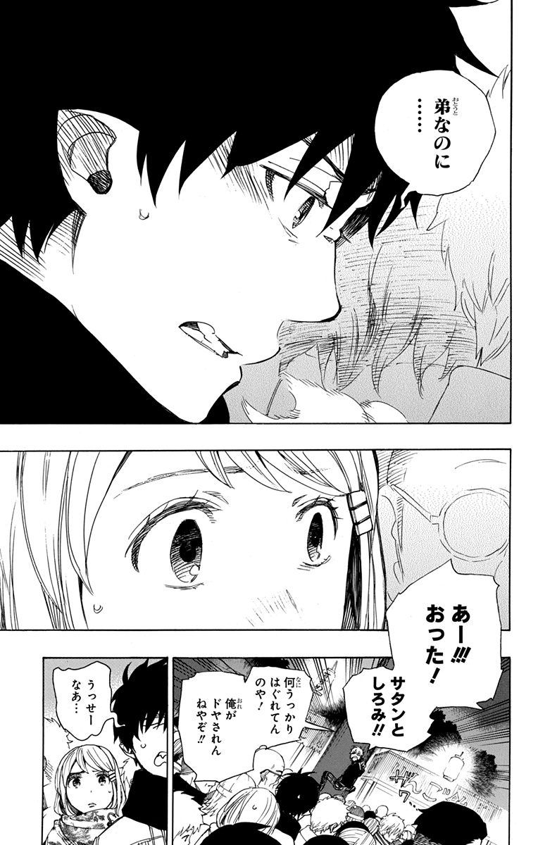 青の祓魔師 - raw - 第90話 - https://jpee.aabb.to/JPEE/8759/jtlp2grftg2.jpg