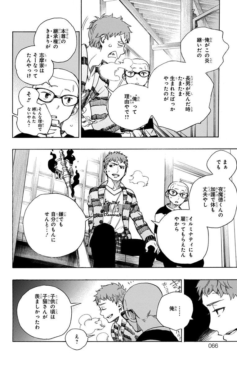 青の祓魔師 - raw - 第90話 - https://jpee.aabb.to/JPEE/8759/kjli5kmj3hb.jpg