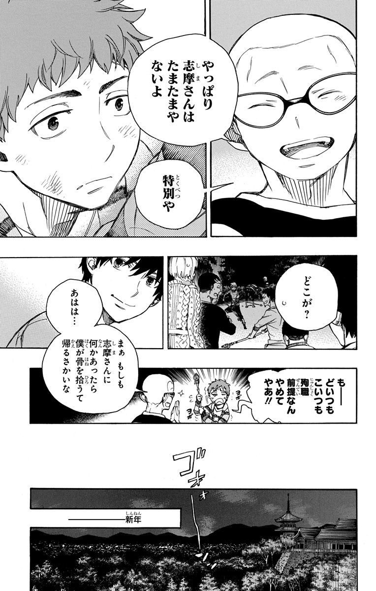青の祓魔師 - raw - 第90話 - https://jpee.aabb.to/JPEE/8759/lmzqlhnztcv.jpg