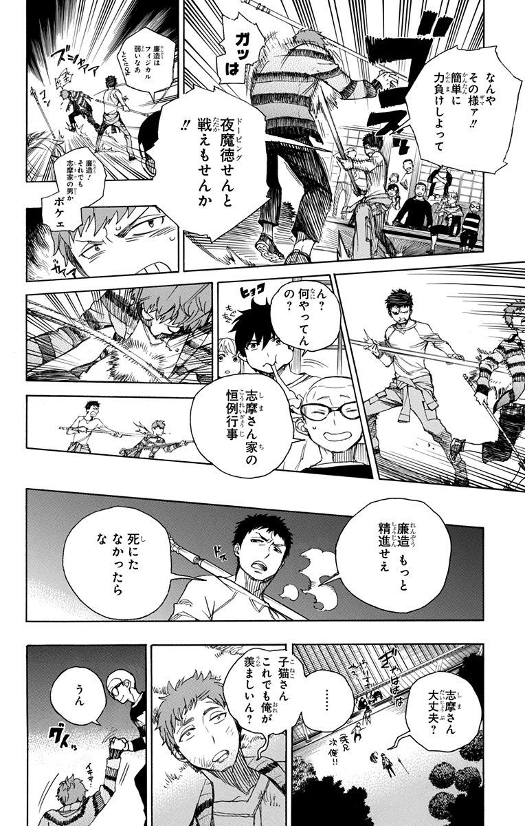 青の祓魔師 - raw - 第90話 - https://jpee.aabb.to/JPEE/8759/lpnruvgaf51.jpg