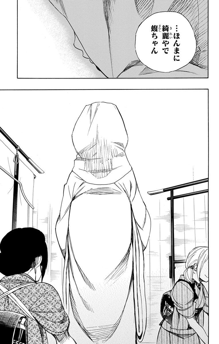 青の祓魔師 - raw - 第90話 - https://jpee.aabb.to/JPEE/8759/lxxirjanun5.jpg