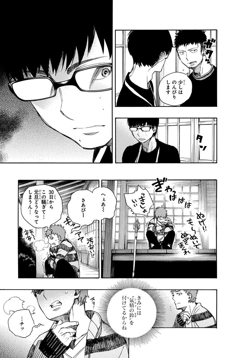 青の祓魔師 - raw - 第90話 - https://jpee.aabb.to/JPEE/8759/maj4edj2ldp.jpg