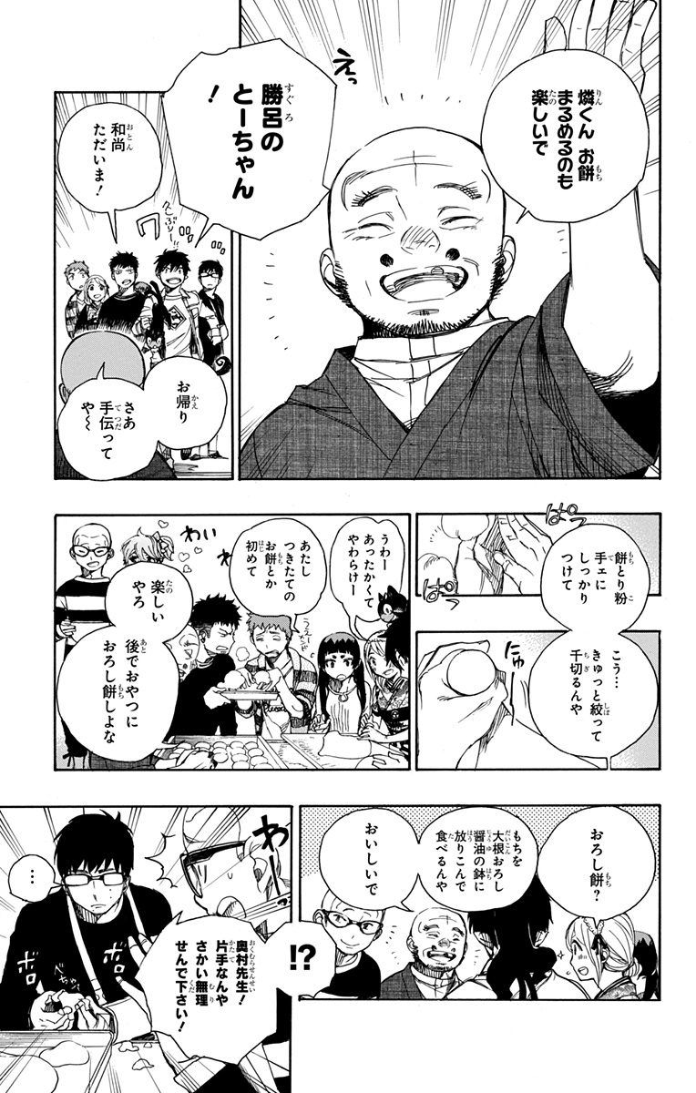 青の祓魔師 - raw - 第90話 - https://jpee.aabb.to/JPEE/8759/orgkqskrudu.jpg