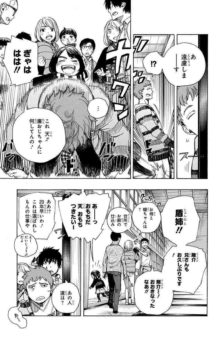 青の祓魔師 - raw - 第90話 - https://jpee.aabb.to/JPEE/8759/ousipxosx2f.jpg