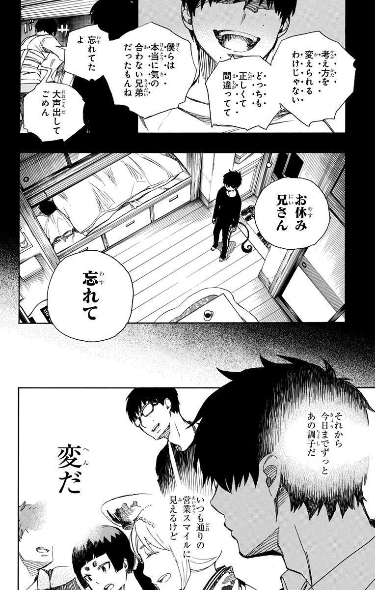 青の祓魔師 - raw - 第90話 - https://jpee.aabb.to/JPEE/8759/skitrjgkefq.jpg