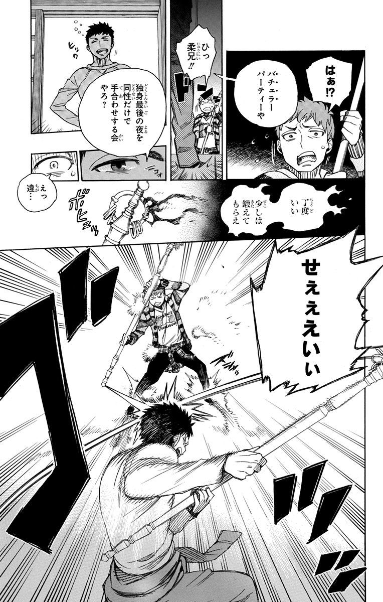 青の祓魔師 - raw - 第90話 - https://jpee.aabb.to/JPEE/8759/sv3fxypuxfi.jpg