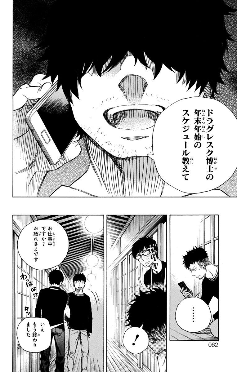 青の祓魔師 - raw - 第90話 - https://jpee.aabb.to/JPEE/8759/u1xbbmyqyum.jpg