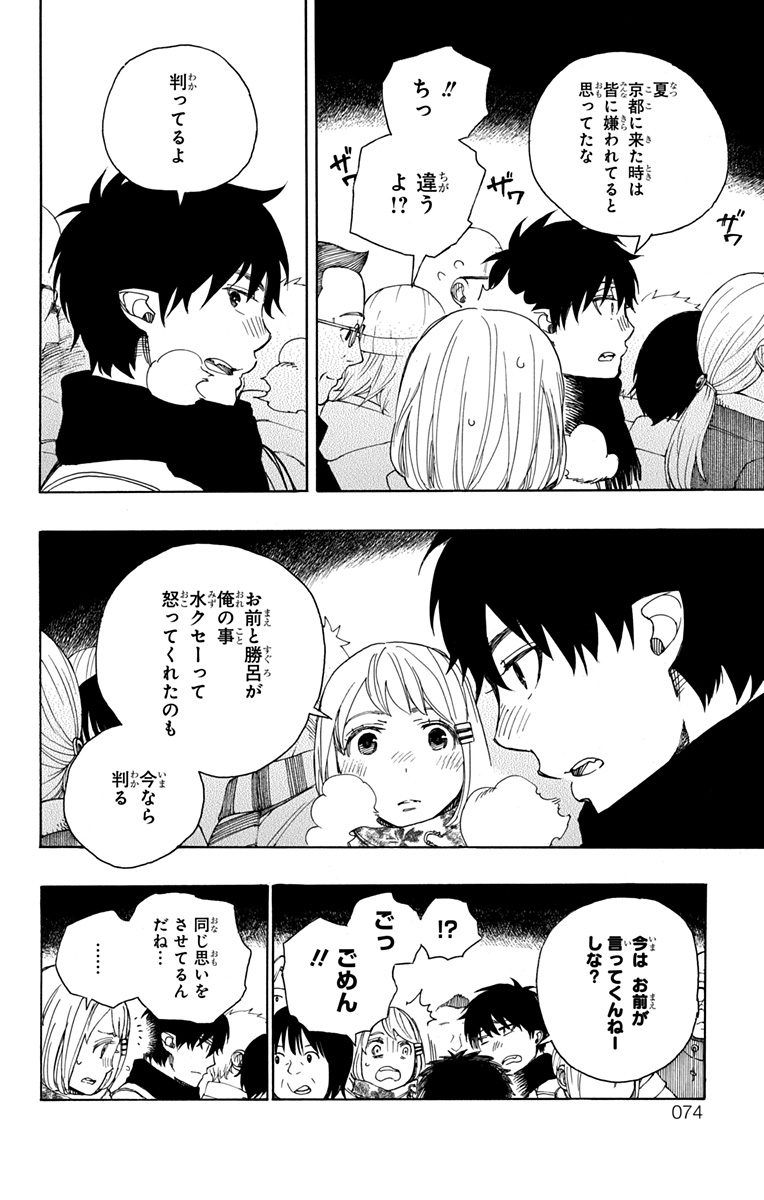 青の祓魔師 - raw - 第90話 - https://jpee.aabb.to/JPEE/8759/u5bd3inrm40.jpg