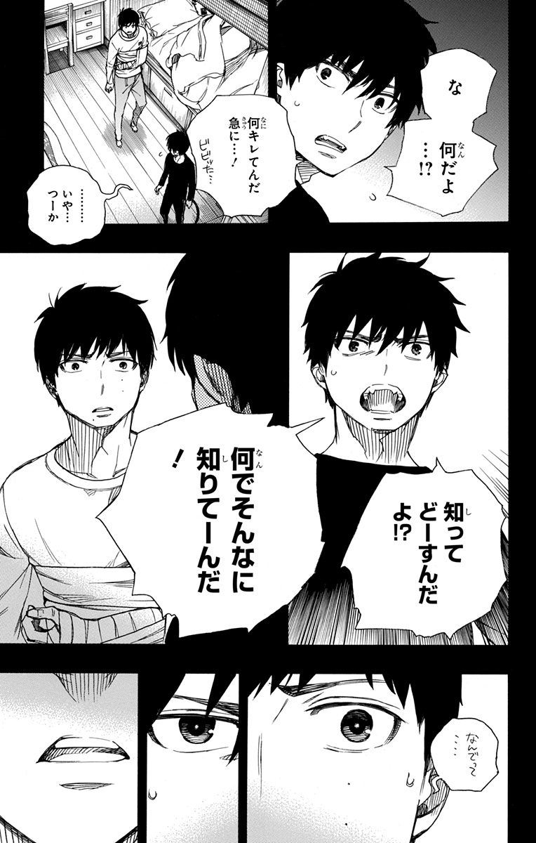 青の祓魔師 - raw - 第90話 - https://jpee.aabb.to/JPEE/8759/xwli2t0hxmc.jpg