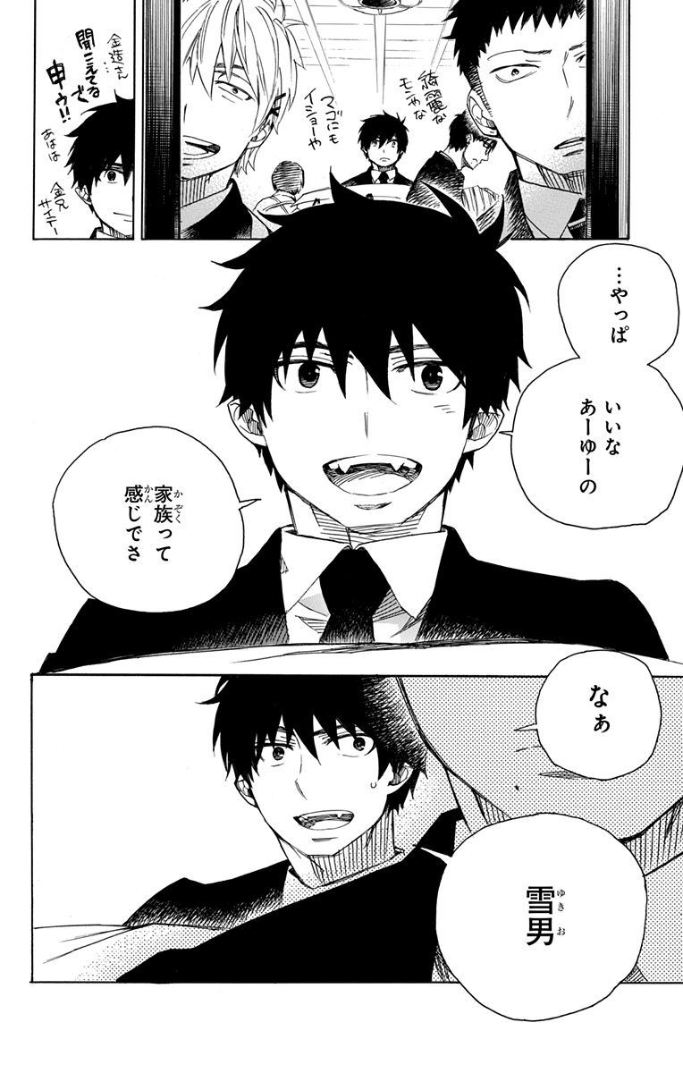 青の祓魔師 - raw - 第90話 - https://jpee.aabb.to/JPEE/8759/ygtx3cvyjar.jpg