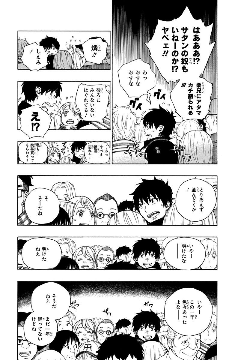 青の祓魔師 - raw - 第90話 - https://jpee.aabb.to/JPEE/8759/yzuxd0zkjlj.jpg