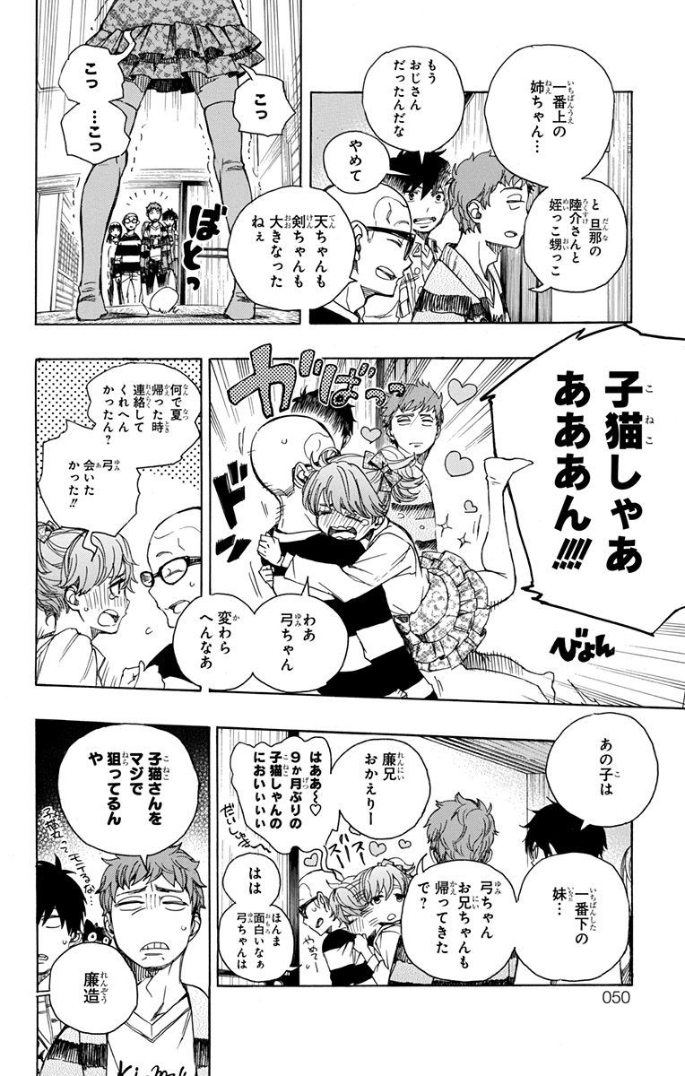 青の祓魔師 - raw - 第90話 - https://jpee.aabb.to/JPEE/8759/zsouflckh0u.jpg