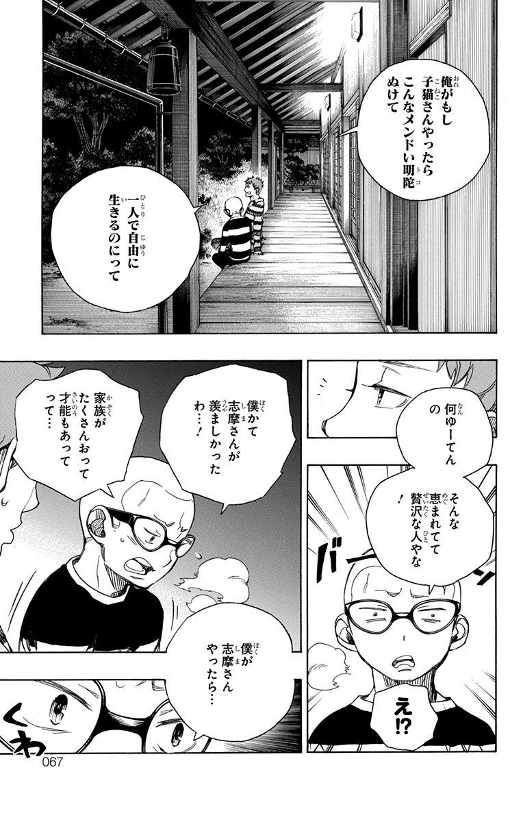 青の祓魔師 - raw - 第90話 - https://jpee.aabb.to/JPEE/8759/zzp231gpgj1.jpg
