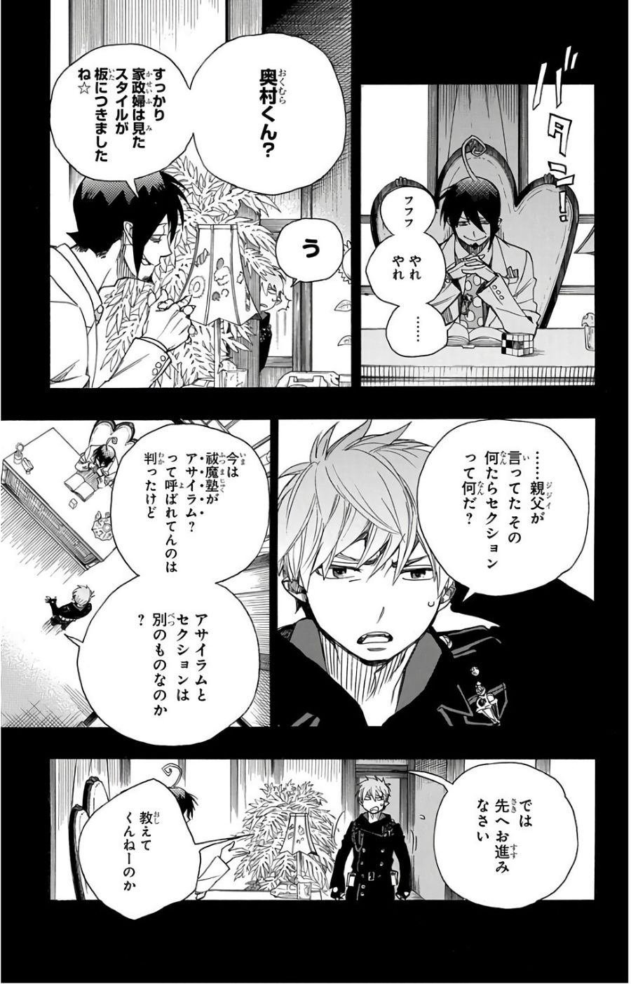 青の祓魔師 - raw - 第101話 - https://jpee.aabb.to/JPEE/8760/0w1fqt2ub31.jpg
