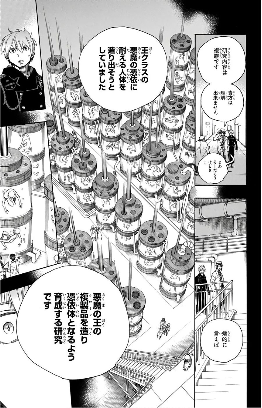 青の祓魔師 - raw - 第101話 - https://jpee.aabb.to/JPEE/8760/2j2ttmrii2u.jpg