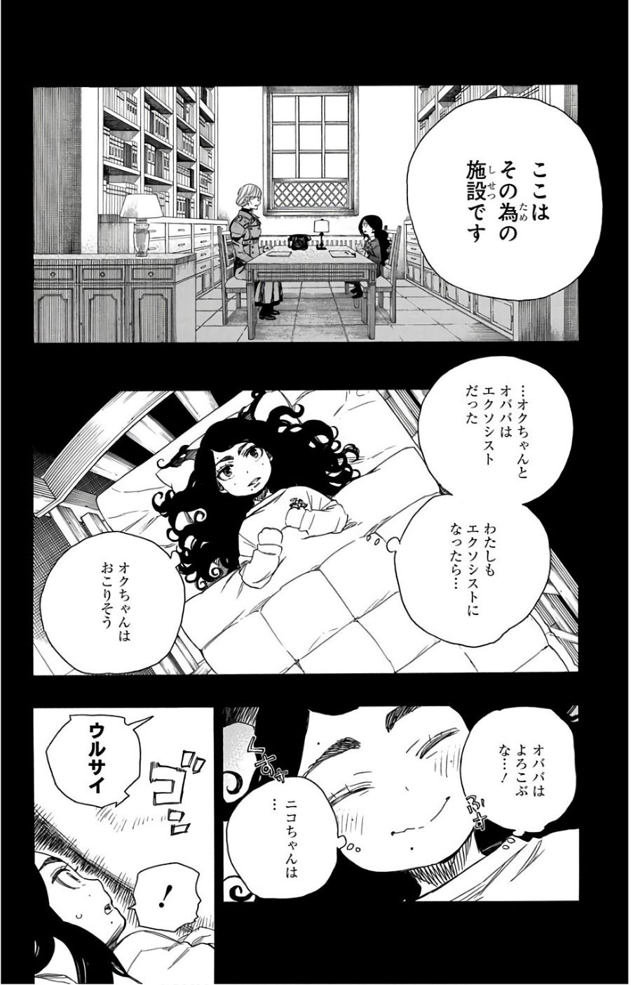 青の祓魔師 - raw - 第101話 - https://jpee.aabb.to/JPEE/8760/a5p33dasxqb.jpg