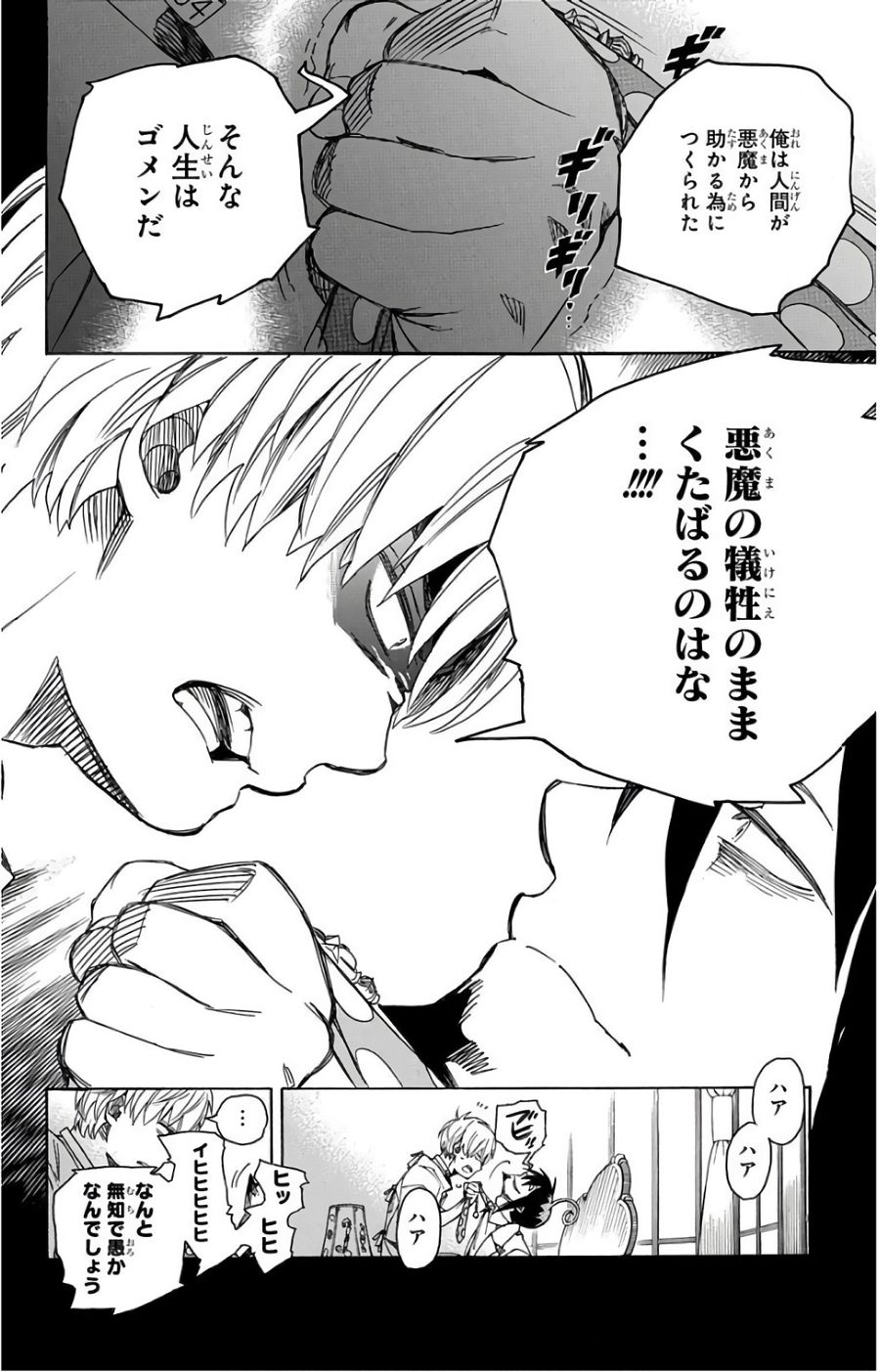 青の祓魔師 - raw - 第101話 - https://jpee.aabb.to/JPEE/8760/ay4gvrtbsl0.jpg