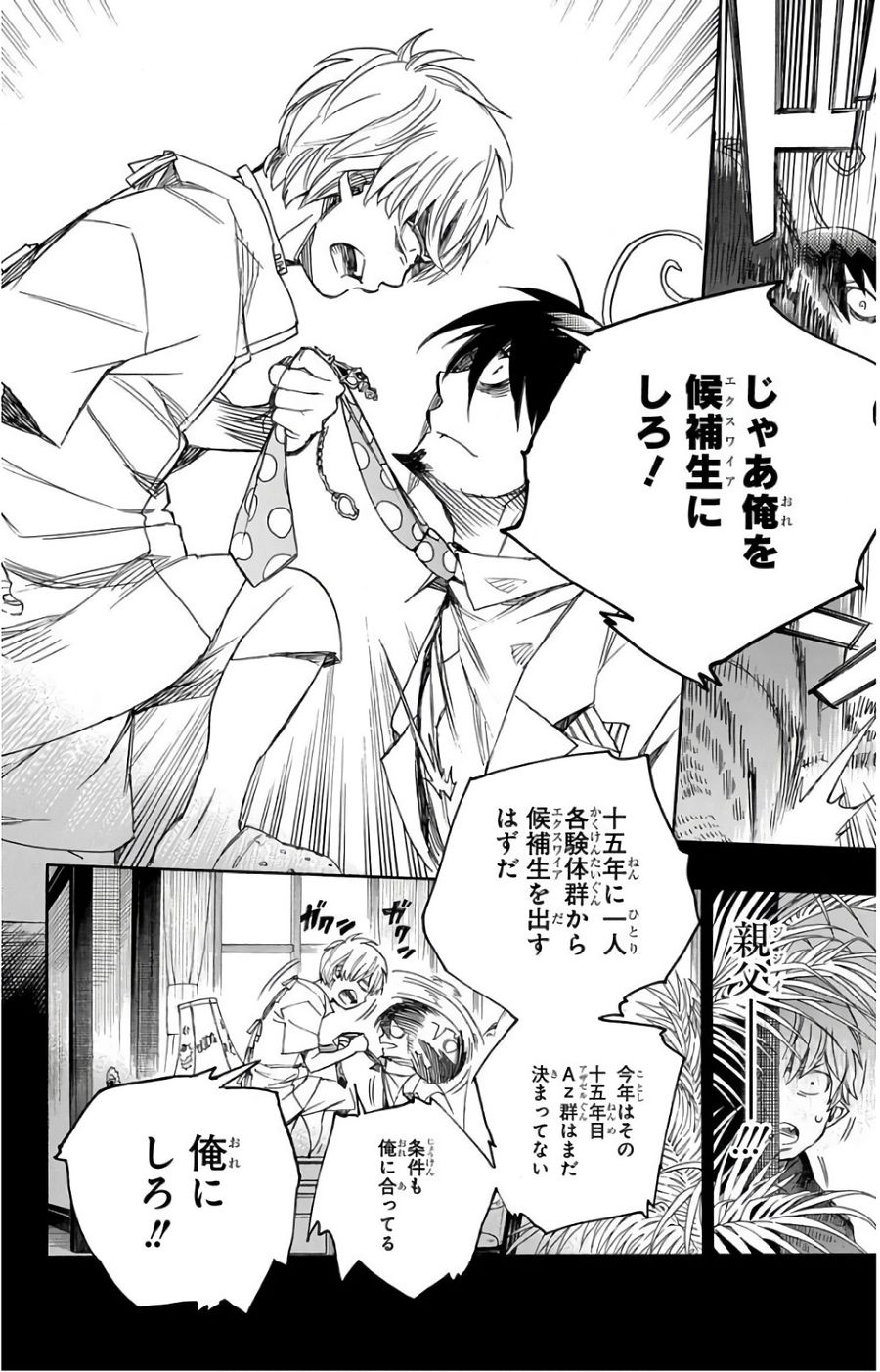 青の祓魔師 - raw - 第101話 - https://jpee.aabb.to/JPEE/8760/cecc3rwefe5.jpg