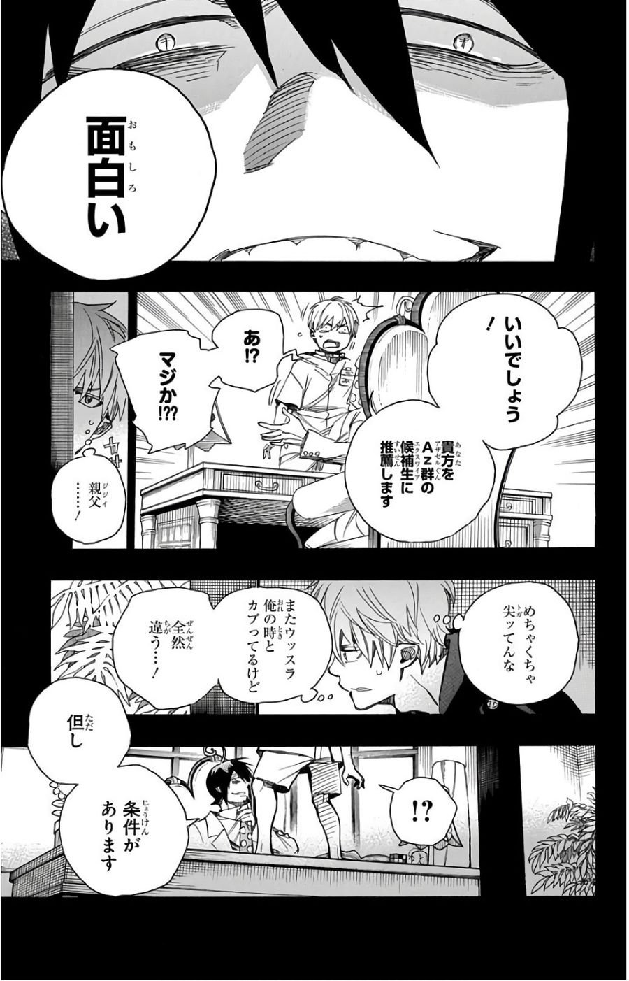 青の祓魔師 - raw - 第101話 - https://jpee.aabb.to/JPEE/8760/ciuk5qkerrq.jpg