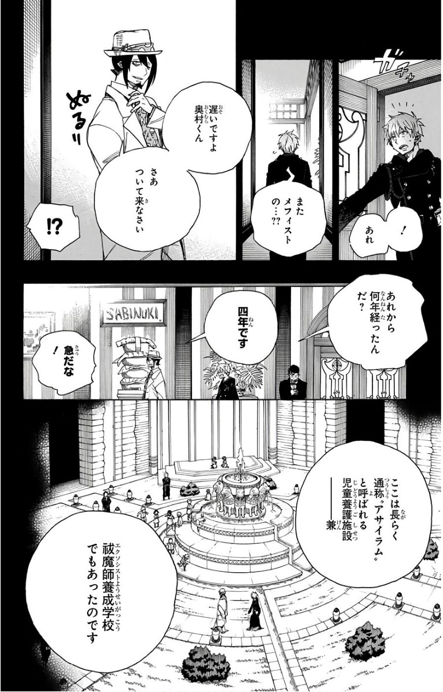 青の祓魔師 - raw - 第101話 - https://jpee.aabb.to/JPEE/8760/ecz3oya3rfd.jpg