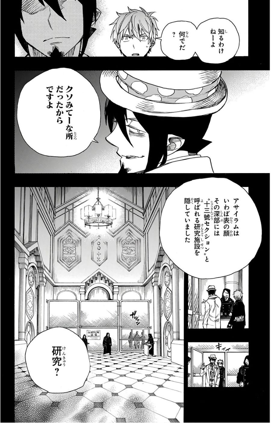 青の祓魔師 - raw - 第101話 - https://jpee.aabb.to/JPEE/8760/fsobjw4l0xz.jpg