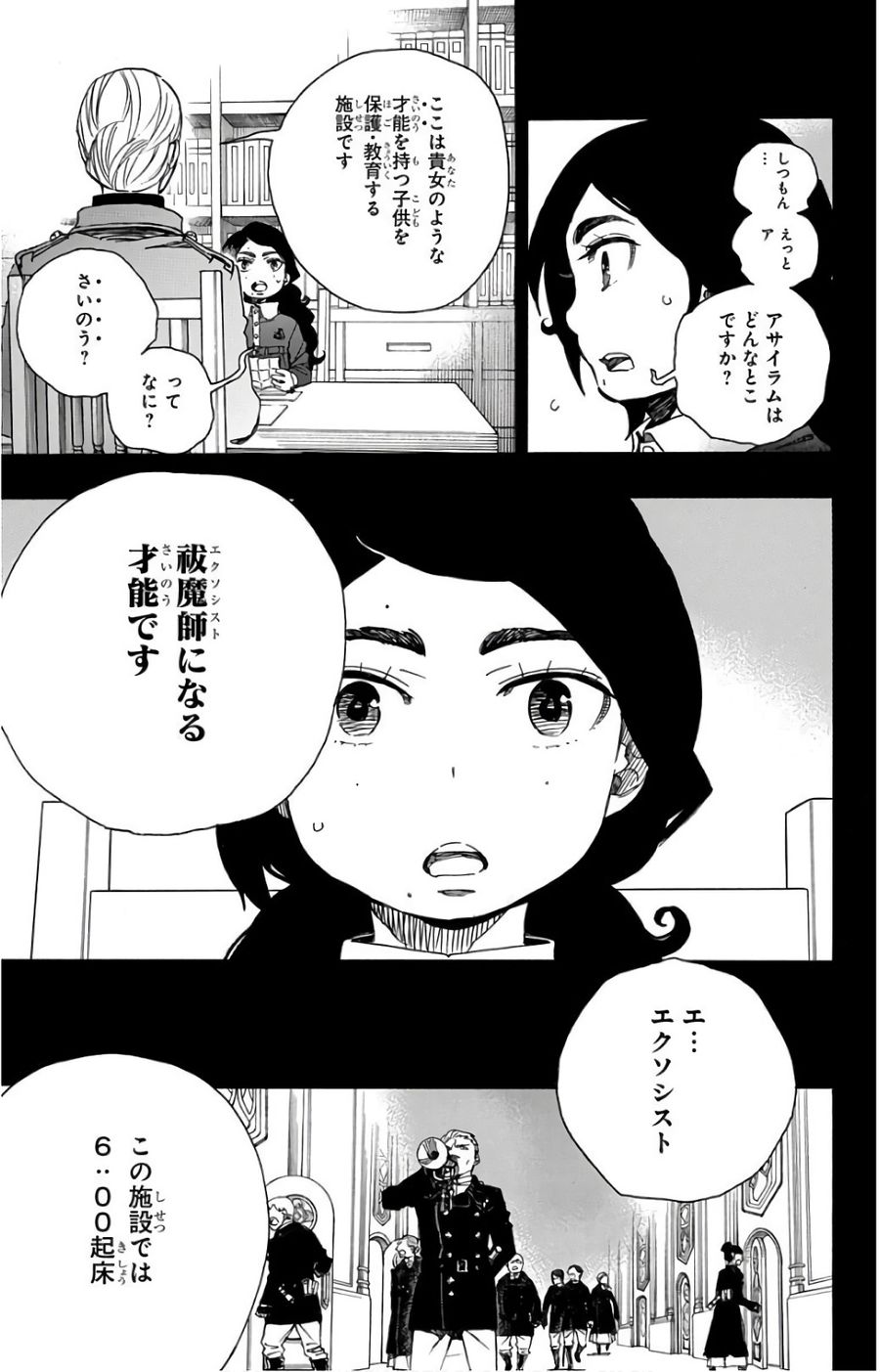 青の祓魔師 - raw - 第101話 - https://jpee.aabb.to/JPEE/8760/gc3tw0aooow.jpg