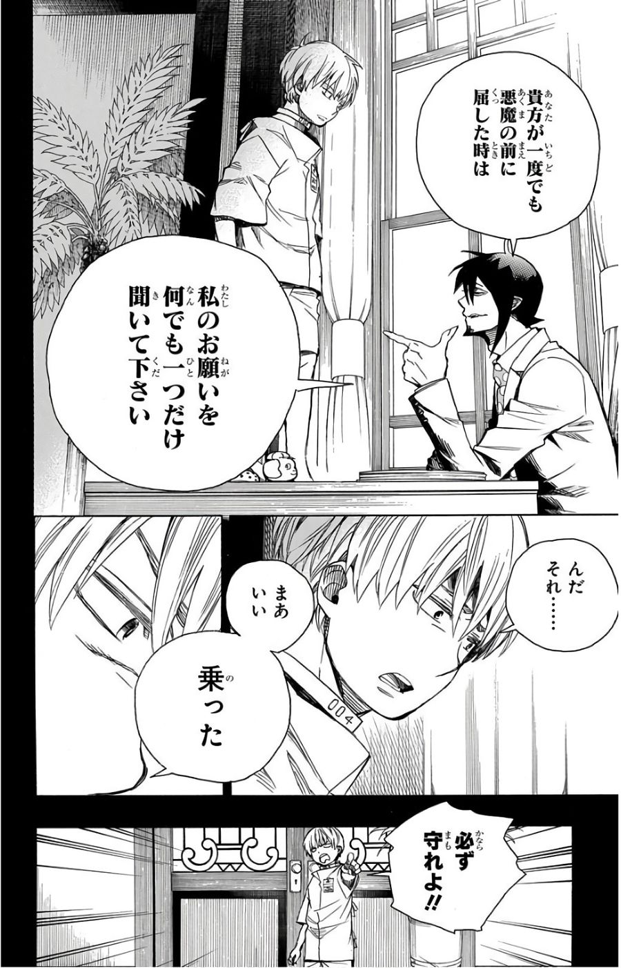 青の祓魔師 - raw - 第101話 - https://jpee.aabb.to/JPEE/8760/gcqmtqmhpyo.jpg