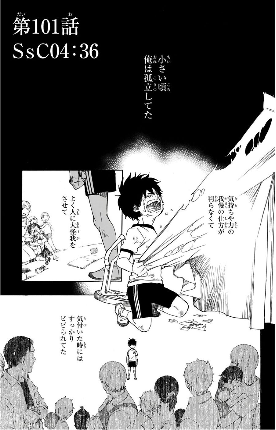 青の祓魔師 - raw - 第101話 - https://jpee.aabb.to/JPEE/8760/hrxiimozjsd.jpg