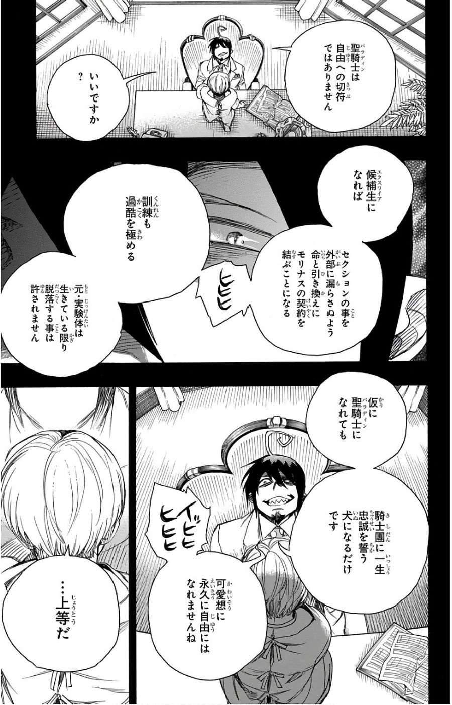 青の祓魔師 - raw - 第101話 - https://jpee.aabb.to/JPEE/8760/kk3yvp1yue4.jpg