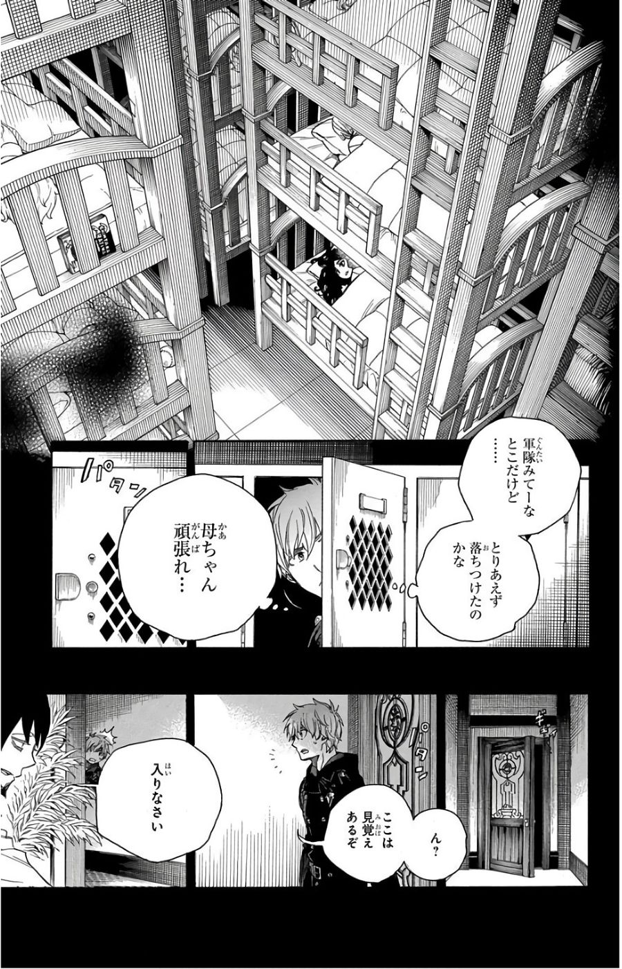青の祓魔師 - raw - 第101話 - https://jpee.aabb.to/JPEE/8760/ko0qyvdmeyn.jpg