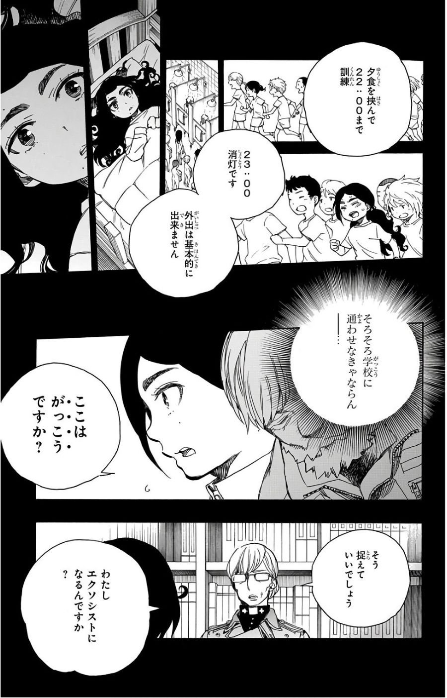 青の祓魔師 - raw - 第101話 - https://jpee.aabb.to/JPEE/8760/ksunh5h1kri.jpg