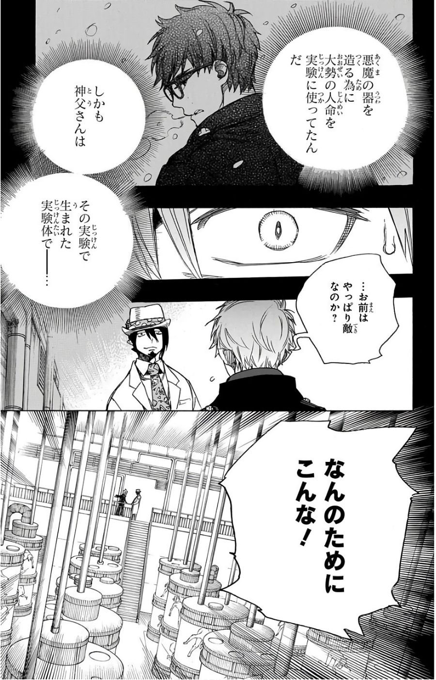 青の祓魔師 - raw - 第101話 - https://jpee.aabb.to/JPEE/8760/ktibv0dgldg.jpg