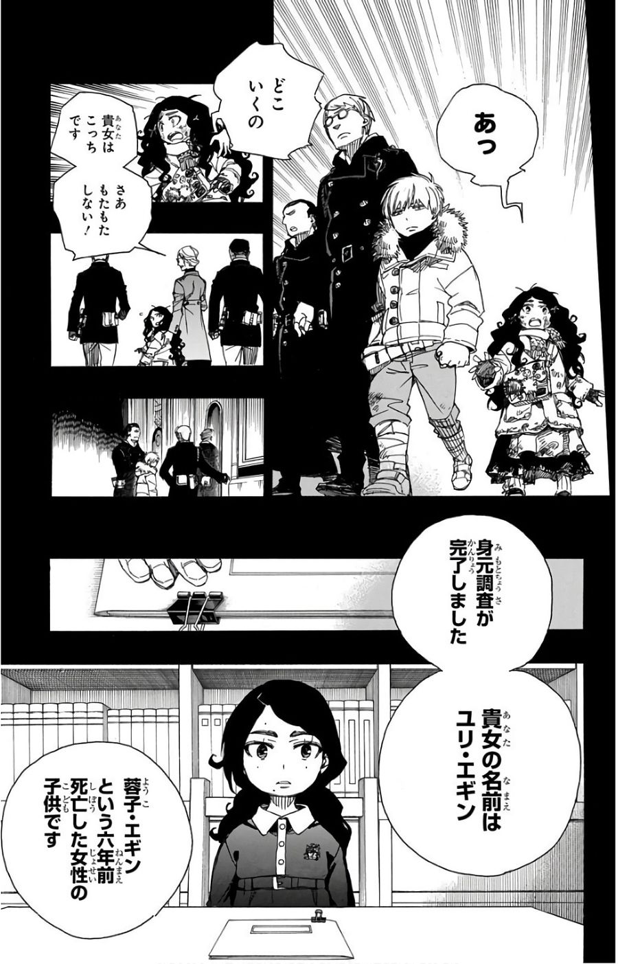 青の祓魔師 - raw - 第101話 - https://jpee.aabb.to/JPEE/8760/p4o1geoz2hb.jpg