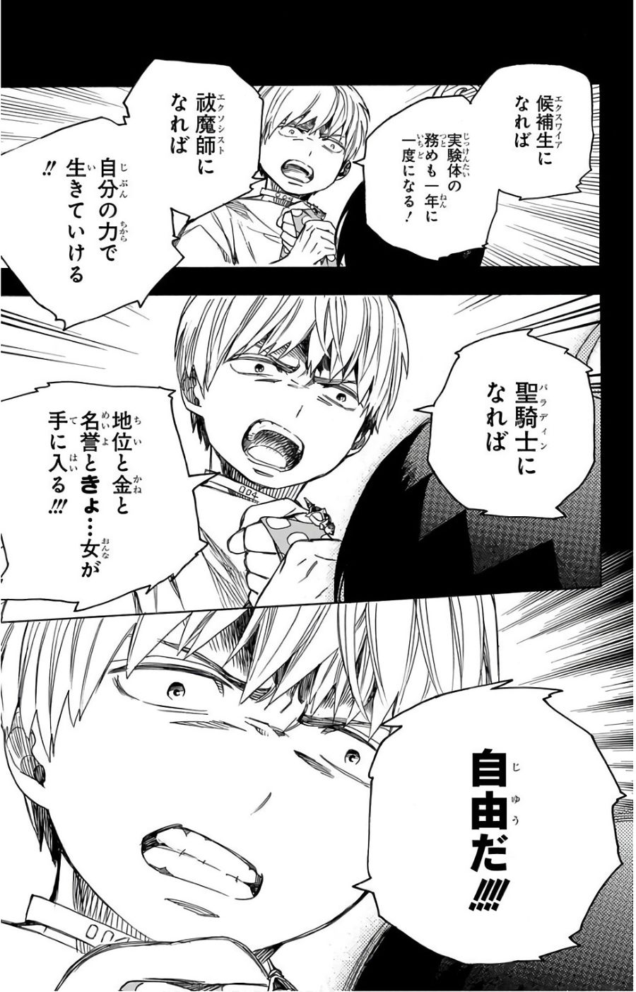 青の祓魔師 - raw - 第101話 - https://jpee.aabb.to/JPEE/8760/pgdct2h2qzl.jpg