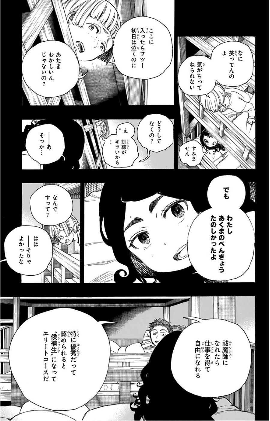 青の祓魔師 - raw - 第101話 - https://jpee.aabb.to/JPEE/8760/q5mklyh12yg.jpg