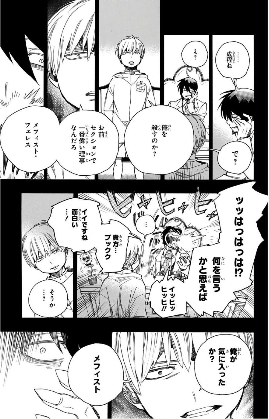 青の祓魔師 - raw - 第101話 - https://jpee.aabb.to/JPEE/8760/rp55yks3nlr.jpg
