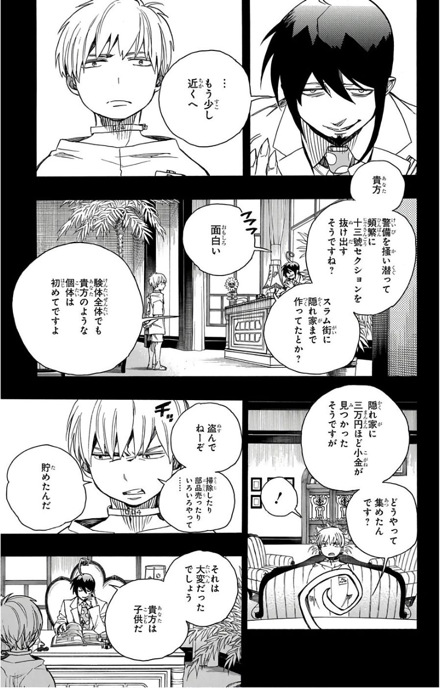 青の祓魔師 - raw - 第101話 - https://jpee.aabb.to/JPEE/8760/s3nzfevcrvk.jpg