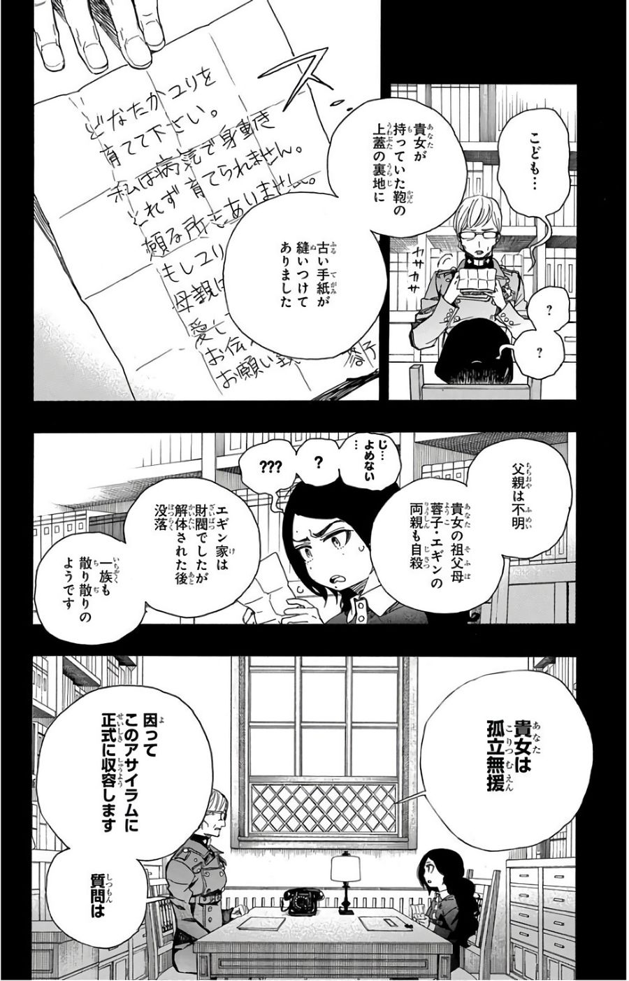 青の祓魔師 - raw - 第101話 - https://jpee.aabb.to/JPEE/8760/snkw3pysg35.jpg