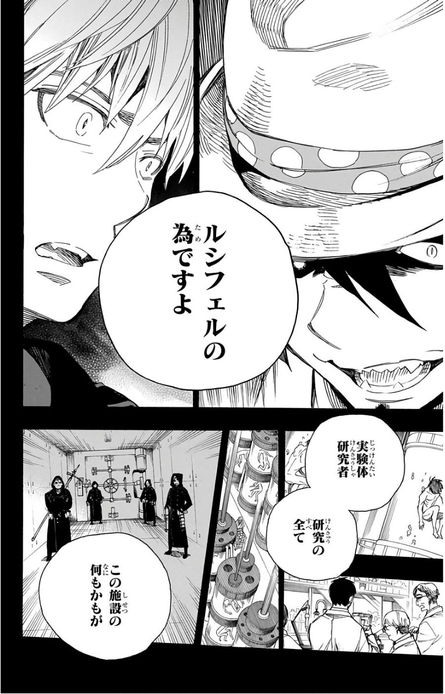 青の祓魔師 - raw - 第101話 - https://jpee.aabb.to/JPEE/8760/v2vnswqpuul.jpg