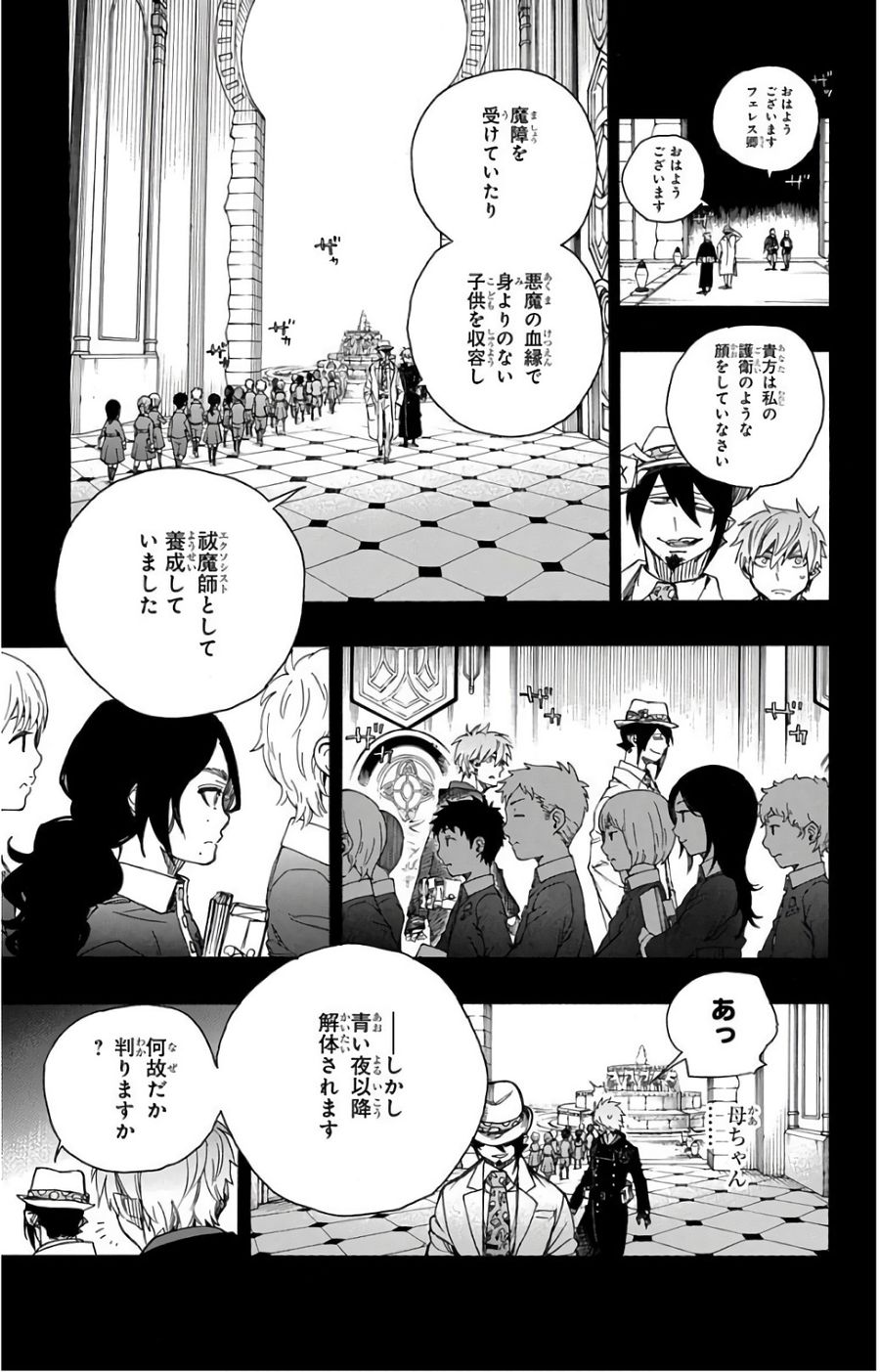 青の祓魔師 - raw - 第101話 - https://jpee.aabb.to/JPEE/8760/v5b3ceurklu.jpg