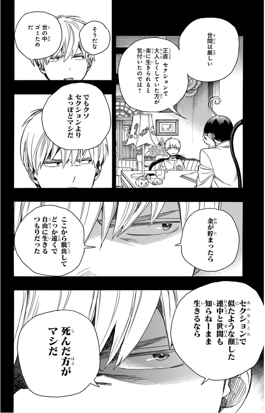 青の祓魔師 - raw - 第101話 - https://jpee.aabb.to/JPEE/8760/yxaatsf1a32.jpg